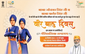 Digital Exhibition on Veer Baal Diwas